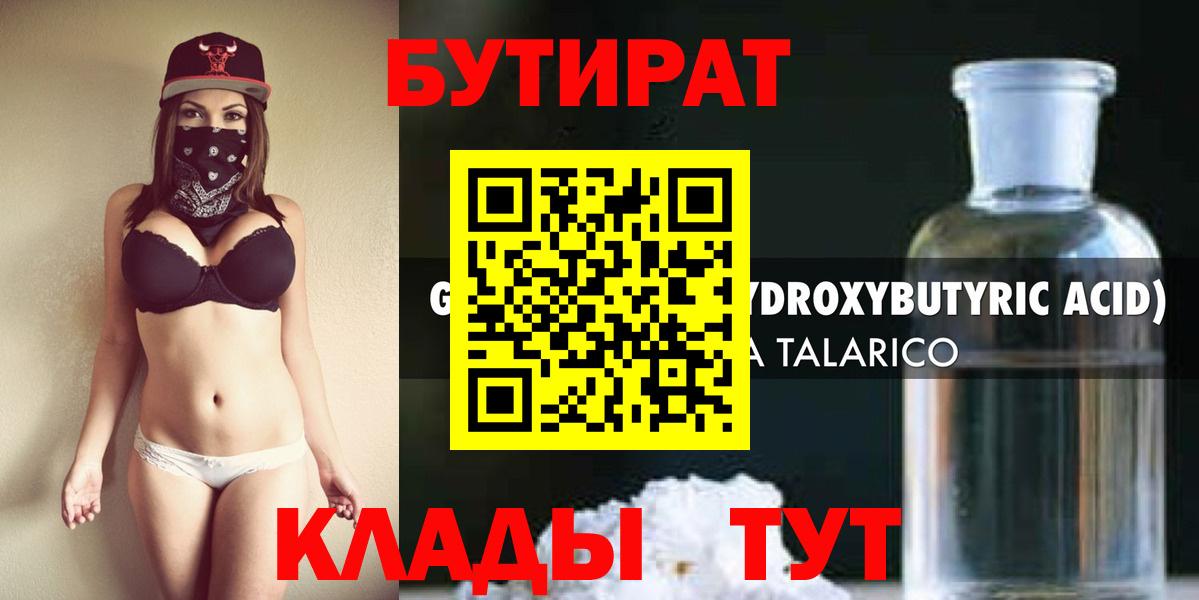 Бутират вода  Вход с VPN  Карпинск 