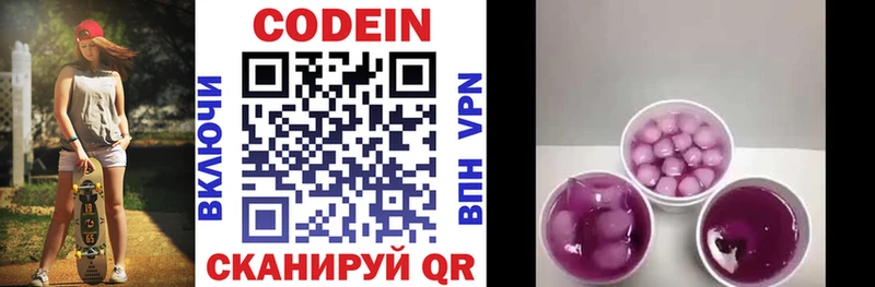 купить   Карпинск  Codein напиток Lean (лин) 