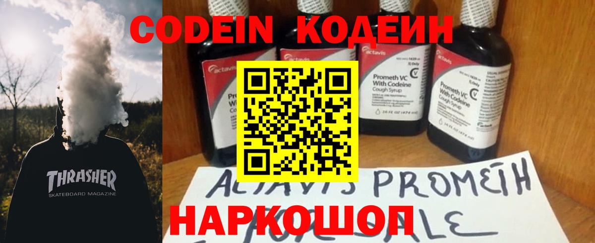 Кодеиновый сироп Lean Purple Drank Карпинск