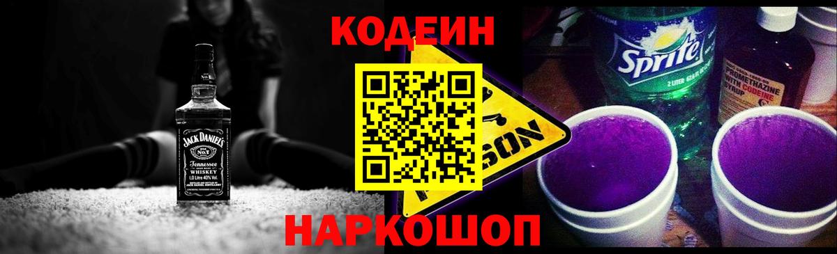 Карпинск  Codein Purple Drank  Вход с VPN 