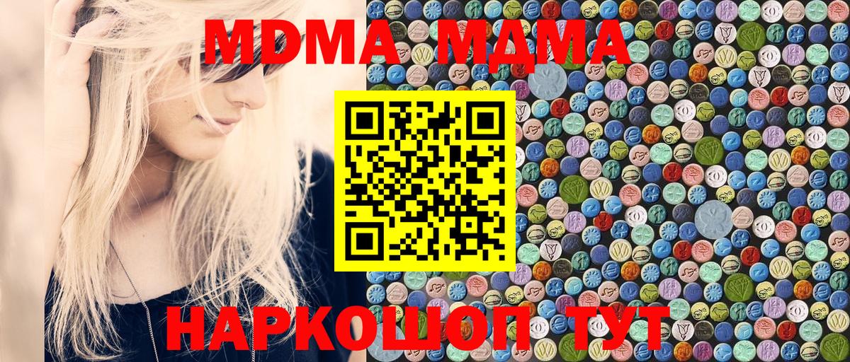 МДМА молли  MDMA crystal  Вход с VPN  Карпинск 