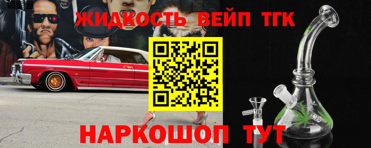 Дистиллят ТГК вейп Карпинск